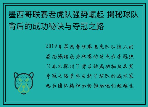 墨西哥联赛老虎队强势崛起 揭秘球队背后的成功秘诀与夺冠之路