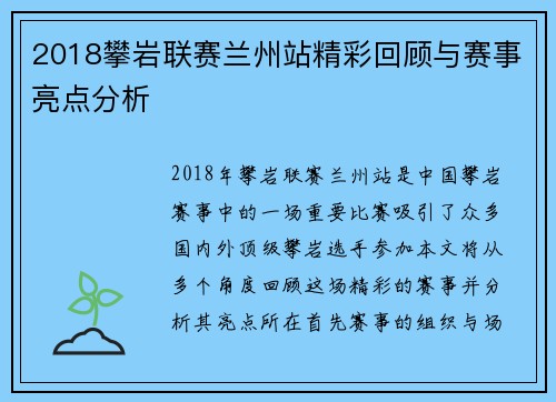 2018攀岩联赛兰州站精彩回顾与赛事亮点分析