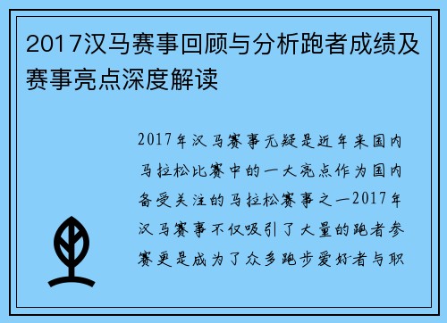 2017汉马赛事回顾与分析跑者成绩及赛事亮点深度解读