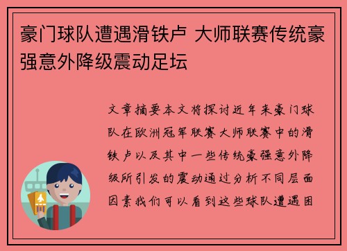 豪门球队遭遇滑铁卢 大师联赛传统豪强意外降级震动足坛