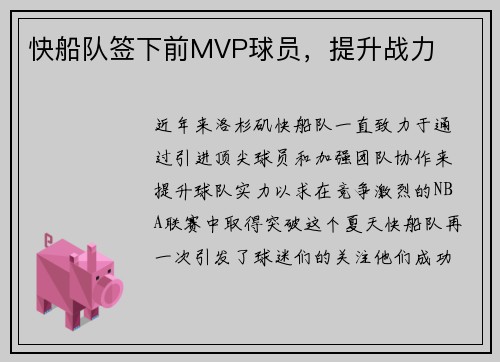 快船队签下前MVP球员,提升战力