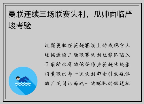 曼联连续三场联赛失利，瓜帅面临严峻考验